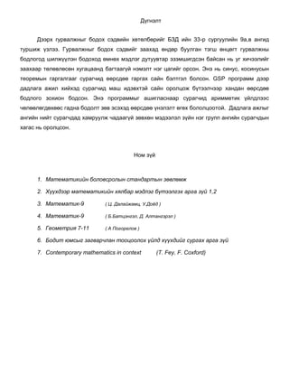 гурвалжин бодох сэдвийн | PDF