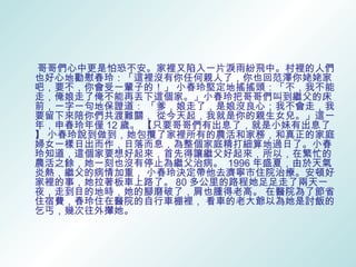 哥哥們心中更是怕恐不安。家裡又陷入一片淚雨紛飛中。村裡的人們
也好心地勸慰春玲：「這裡沒有你任何親人了，你也回范澤你姥姥家
吧，要不，你會受一輩子的！」 小春玲堅定地搖搖頭：「不，我不能
走，俺娘走了俺不能再丟下這個家。」小春玲把哥哥們叫到繼父的床
前，一字一句地保證道： 「爹，娘走了，是娘沒良心；我不會走，我
要留下來陪你們共渡難關， 從今天起，我就是你的親生女兒。」這一
年，申春玲年僅 12 歲。 【只要哥哥們有出息了，就是小妹有出息了
】 小春玲說到做到，她包攬了家裡所有的農活和家務，和真正的家庭
婦女一樣日出而作，日落而息，為整個家庭精打細算地過日了。小春
玲知道，這個家要想好起來，首先得讓繼父好起來，所以，在繁忙的
農活之餘，她一刻也沒有停止為繼父治病。 1996 年盛夏，由於天氣
炎熱，繼父的病情加重， 小春玲決定帶他去濟寧市住院治療。安頓好
家裡的事，她拉著板車上路了。 80 多公里的路程她足足走了兩天一
夜，走到目的地時，她的腳磨破了，肩也腫得老高。 在醫院為了節省
住宿費，春玲住在醫院的自行車棚裡， 看車的老大爺以為她是討飯的
乞丐，幾次往外攆她。
 