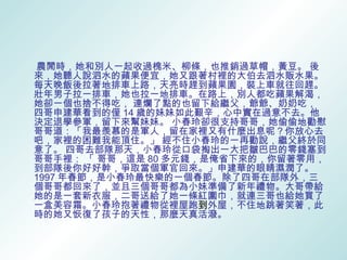 農閒時，她和別人一起收過槐米、柳條，也推銷過草帽，黃豆。 後
來，她聽人說泗水的蘋果便宜，她又跟著村裡的大伯去泗水販水果。
每天晚飯後拉著地排車上路，天亮時趕到蘋果園，裝上車就往回趕。
壯年男子拉一排車，她也拉一地排車。在路上，別人都吃蘋果解渴，
她卻一個也捨不得吃， 連爛了點的也留下給繼父，爺爺、奶奶吃，
四哥申建華看到的僅 14 歲的妹妹如此艱辛，心中實在過意不去。他
決定退學參軍，留下來幫妹妹。 小春玲卻很支持哥哥，她偷偷地勸慰
哥哥道：「我最羨慕的是軍人，留在家裡又有什麼出息呢？你放心去
吧，家裡的困難我能頂住。」 經不住小春玲的一再勸說，繼父終於同
意了。 四哥去部隊那天，小春玲從口袋掏出一大把皺巴巴的零錢塞到
哥哥手裡： 「 哥哥，這是 80 多元錢，是俺省下來的，你留著零用，
到部隊後你好好幹，爭取當個軍官回來。」申建華的眼睛濕潤了。
1997 年春節，是小春玲最快樂的一個春節。除了四哥在部隊外，三
個哥哥都回來了，並且三個哥哥都為小妹準備了新年禮物。大哥帶給
她的是一套新衣服，二哥送給了她一條紅圍巾，就連三哥也給她買了
一盒美容霜。小春玲抱著禮物從裡屋跑到外屋，不住地跳著笑著，此
時的她又恢復了孩子的天性，那麼天真活潑。
 