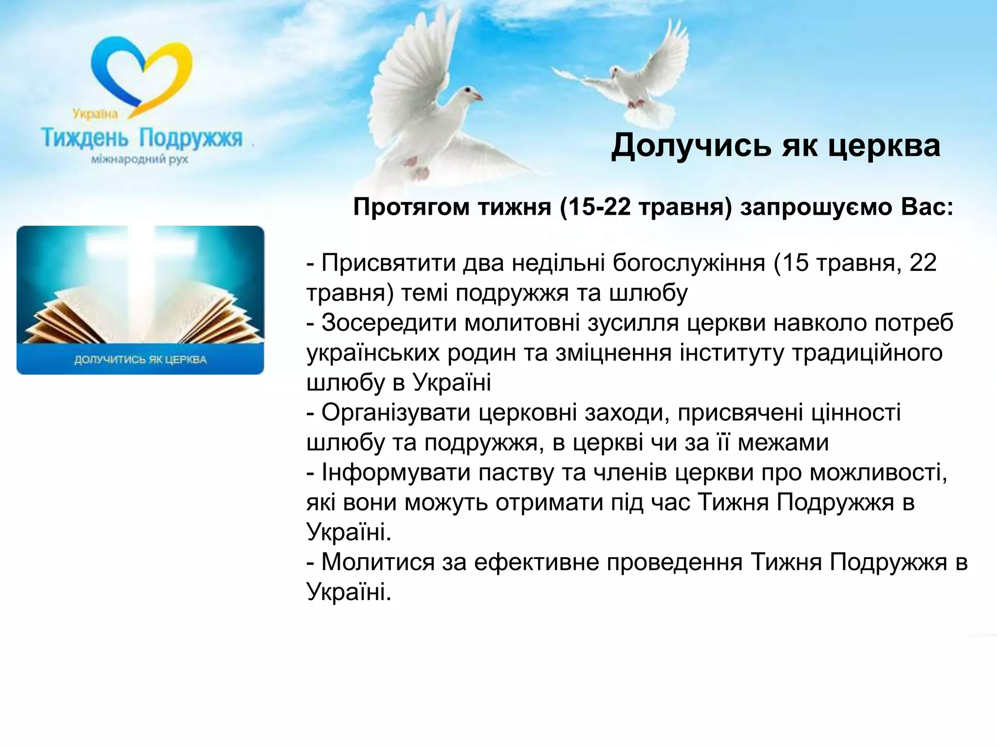 Здивувати вашу аудиторію цікавими новинами, пов’язаними зі шлюбом та родиною