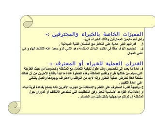 السيد ناصر العيار   الإحتراف الرياضي