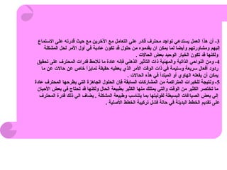 السيد ناصر العيار   الإحتراف الرياضي