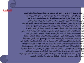 السيد ناصر العيار   الإحتراف الرياضي
