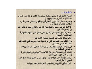 السيد ناصر العيار   الإحتراف الرياضي