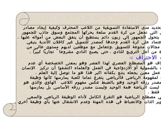 السيد ناصر العيار   الإحتراف الرياضي
