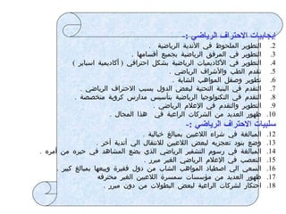 السيد ناصر العيار   الإحتراف الرياضي