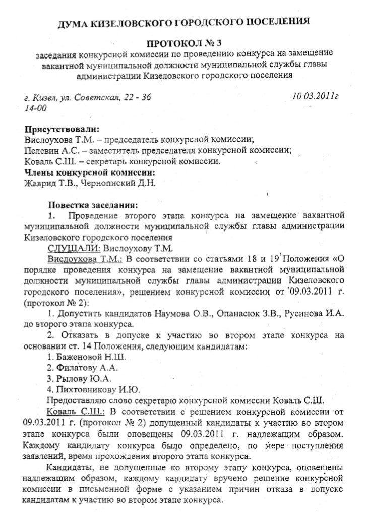 Протокол заседания комиссии