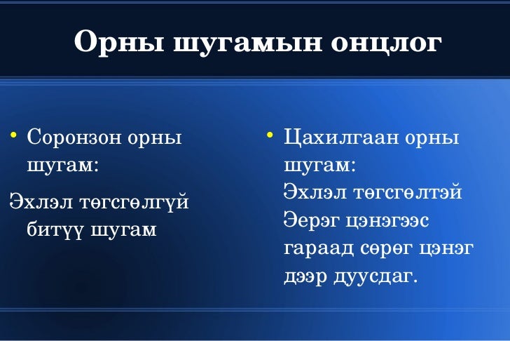 цахилгаан ба соронзон