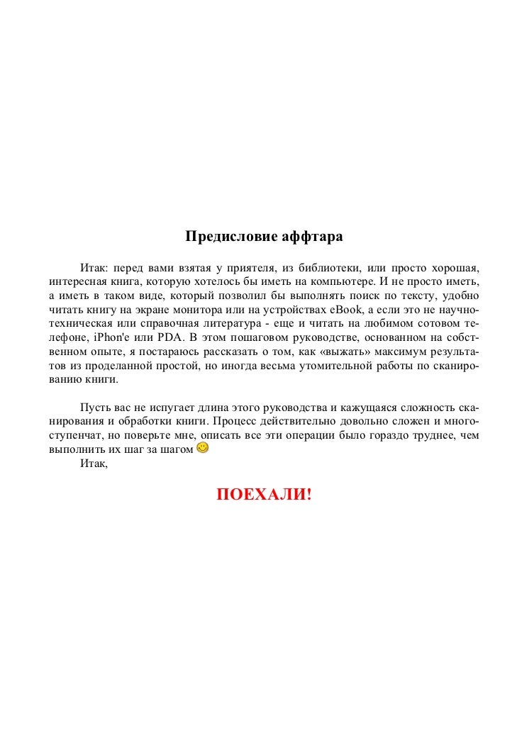 Создание Электронных Книг Из Сканов Djvu Или Pdf