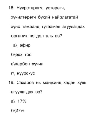 органик химийн тест | PDF