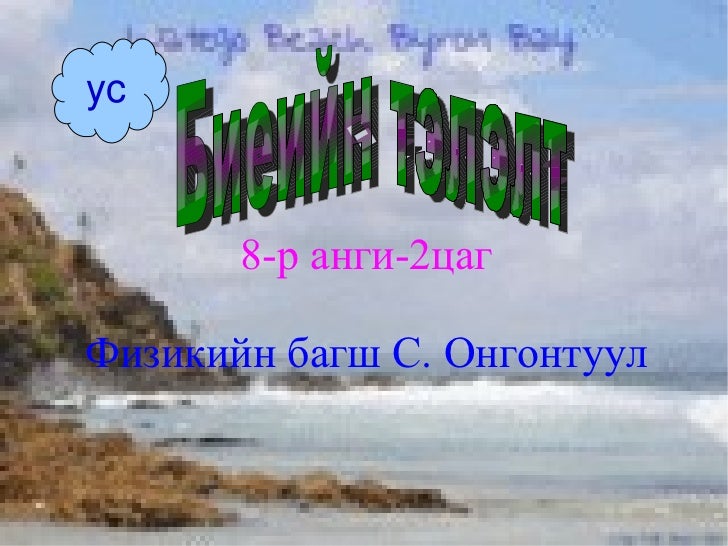 физик