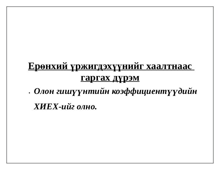 хаалт задлах хууль