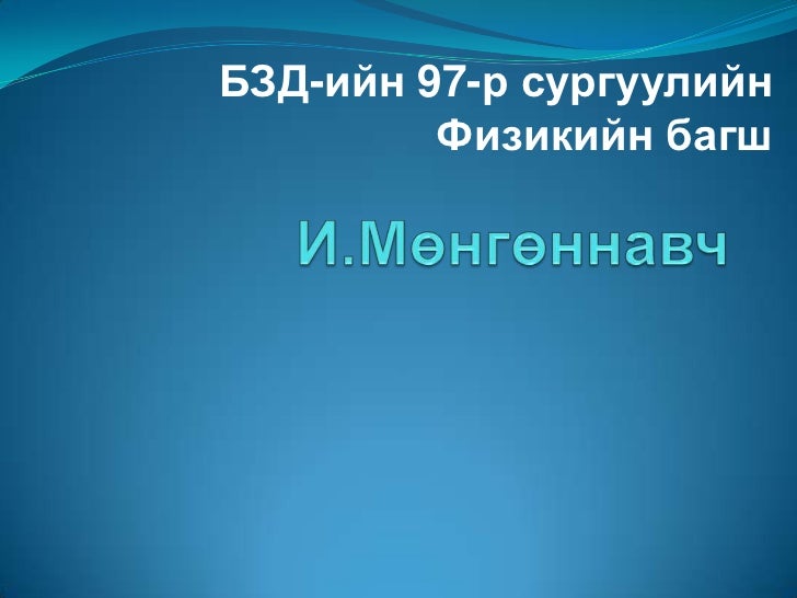 үнэлгээ