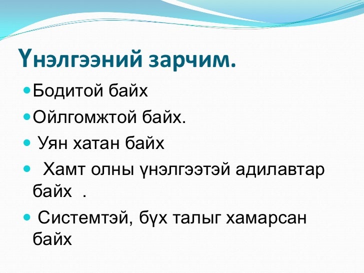 үнэлгээ