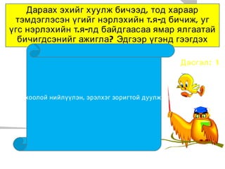 гээгдэх эгшгийн дүрэм | PPT