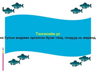 Гээгдэх эгшгийн дүрэмтэй цээж бичгийн эхүүд 