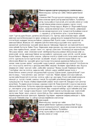 зөвлөгөө | PDF