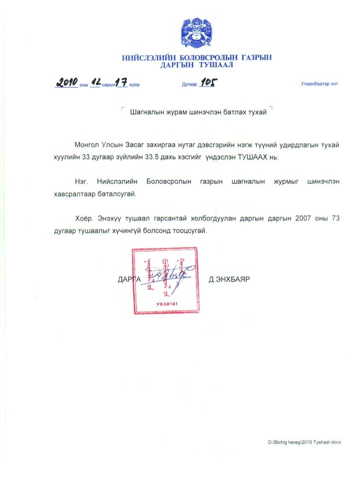 нийслэлийн боловсролын газрын шагналын журам