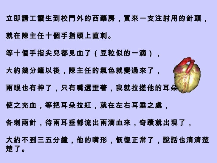 中風急救法別急著上救護車