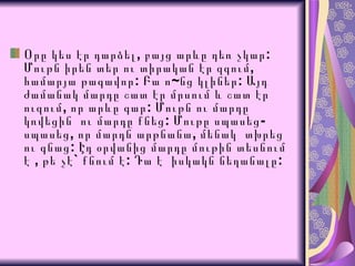 Օրը կես էր դարձել, բայց արևը դեռ չկար: Մութն իրեն տեր ու տիրական էր զգում, համարյա թագավոր: Բա ո~ն ց կլիներ :  Այդ ժամանակ մարդը շատ էր մրսում և շատ էր ուզում ,  որ արևը գար :  Մութն ու մարդը կռվեցին  ու մարդը քնեց :  Մութը սպասեց -  սպասեց ,  որ մարդն արթնանա ,  մենակ   տխրեց ու գնաց :  Էդ օրվանից մարդը մութին տեսնում է  ,  թե չէ `  քնում է: Դա է   իսկակն նեղանալը :  