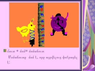 Ճուտ + մոմ= մոմաճուտ Մոմաճուտը  մոմ է, որը այրվելուց փոքրացել է: 