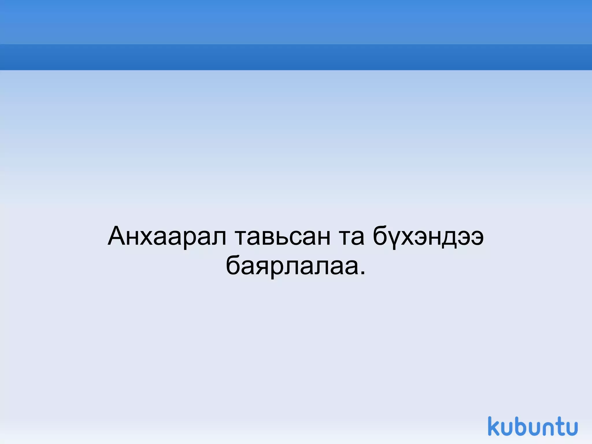 Дэлхийн сүүдэр саран дээр тусахад сар хиртэлт болно 