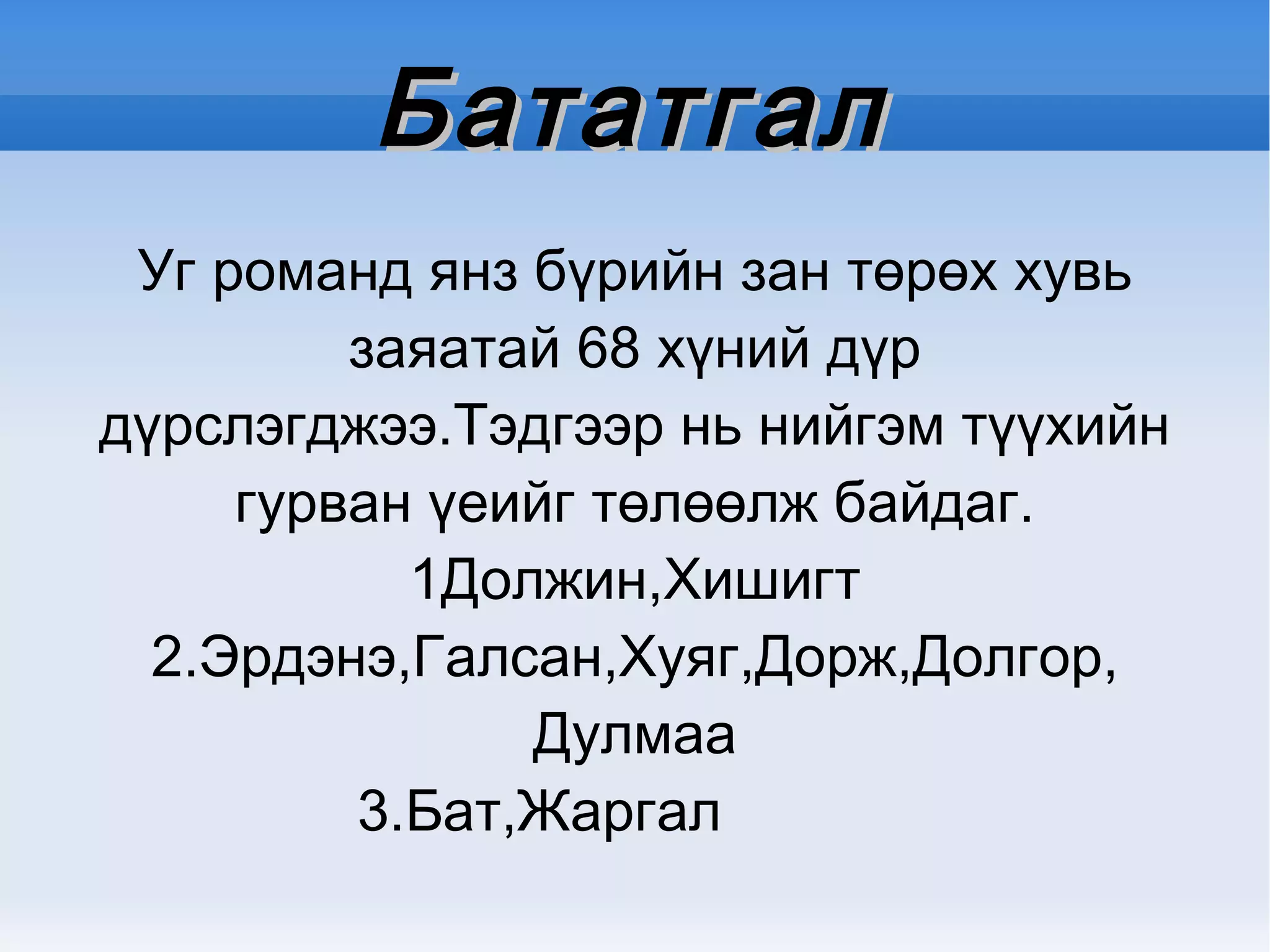 ” Тунгалаг тамир” романы уран сайхны онцлог,зохиомж 