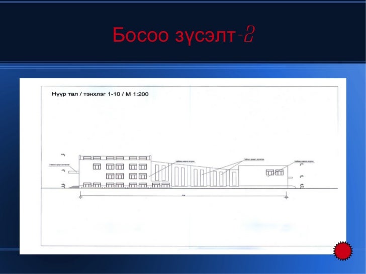 барилгын зураг