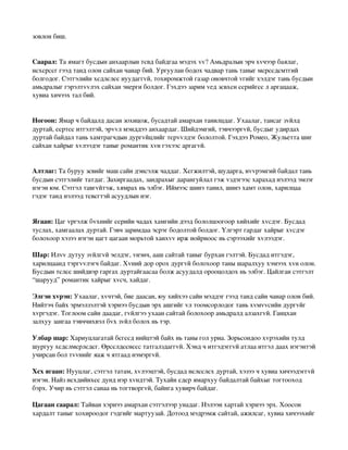 өнгөний зөвөлгөө | PDF