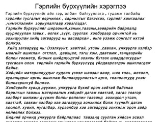 Эх загварууд 