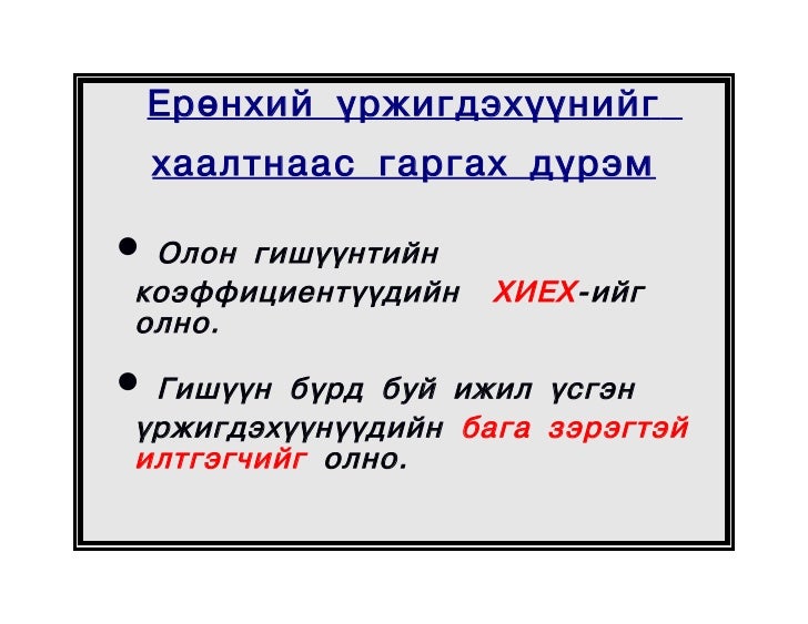 хаалт задлах хууль