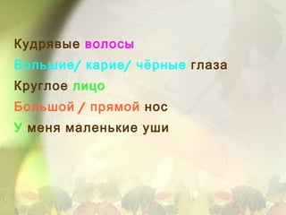 у него чёрные волосы | PPT