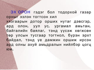 эхорон | PPT