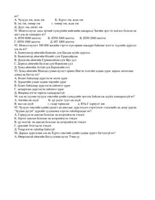 түүхийн тест | PDF