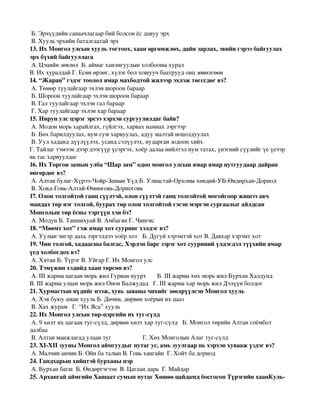 түүхийн тест | PDF
