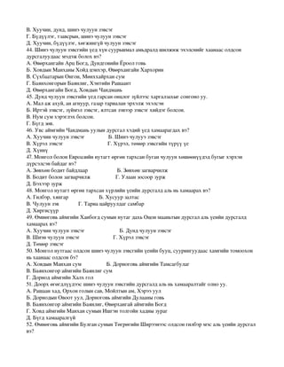 түүхийн тест | PDF