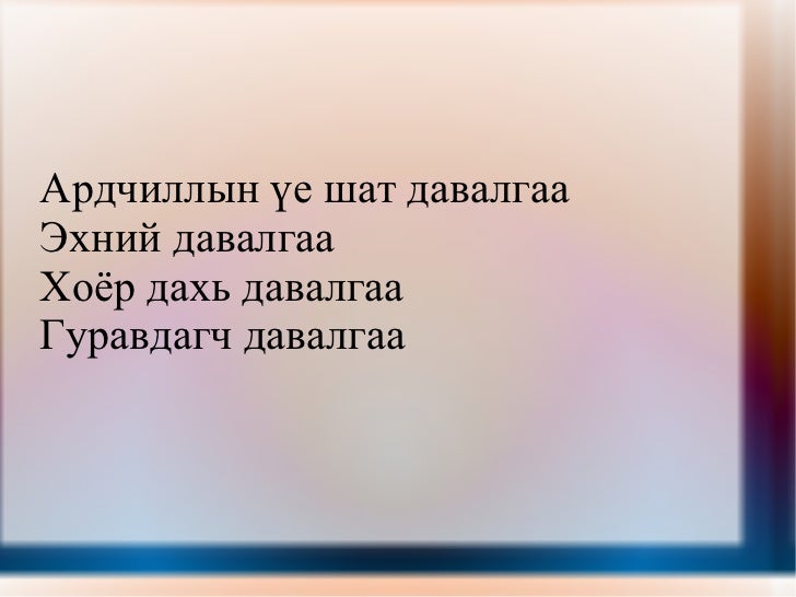 ардчилал