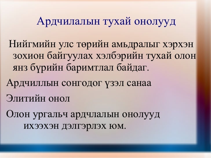 ардчилал