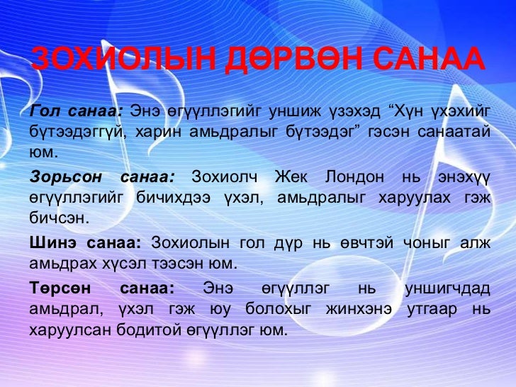 жек лондон