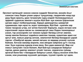 Зохиолд гарсан дүрүүдийн талаар ярилцах