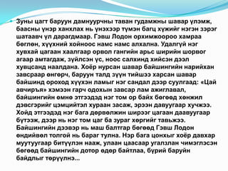 Ламба гуайн нулимс зохиолтой төстэй зохиол байдаг эсэхийг мэдэх