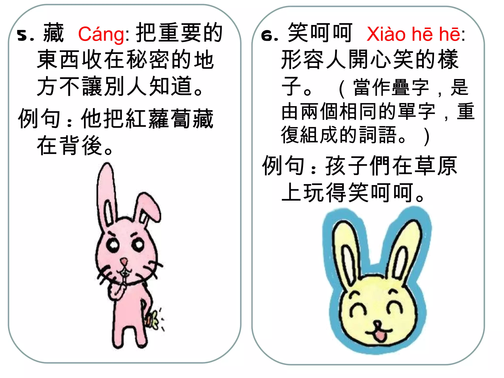生詞 | PPT