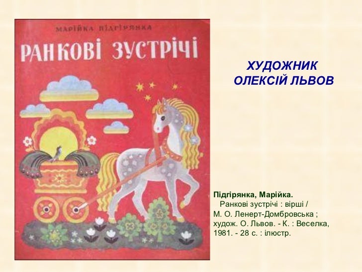 Марійка Підгірянка