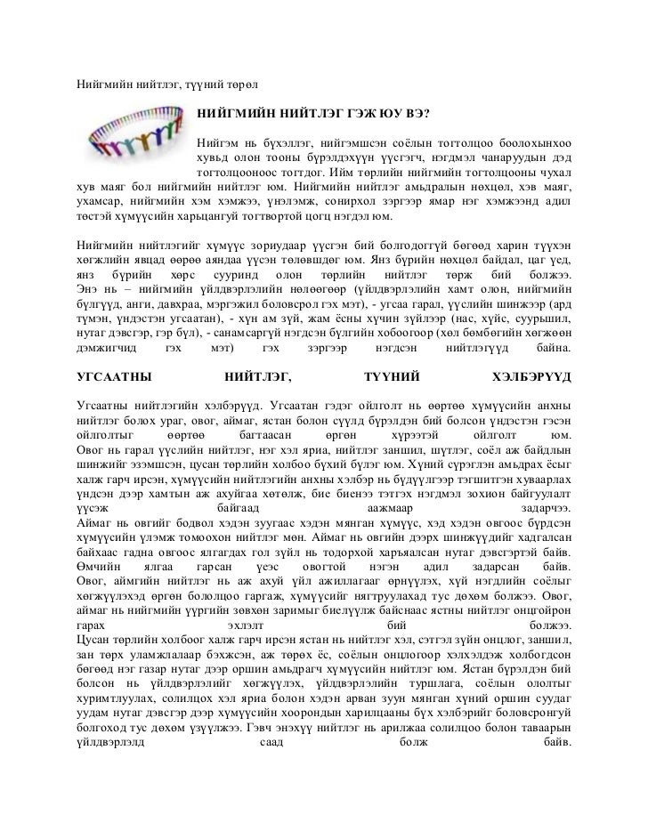 нийгмийн нийтлэг