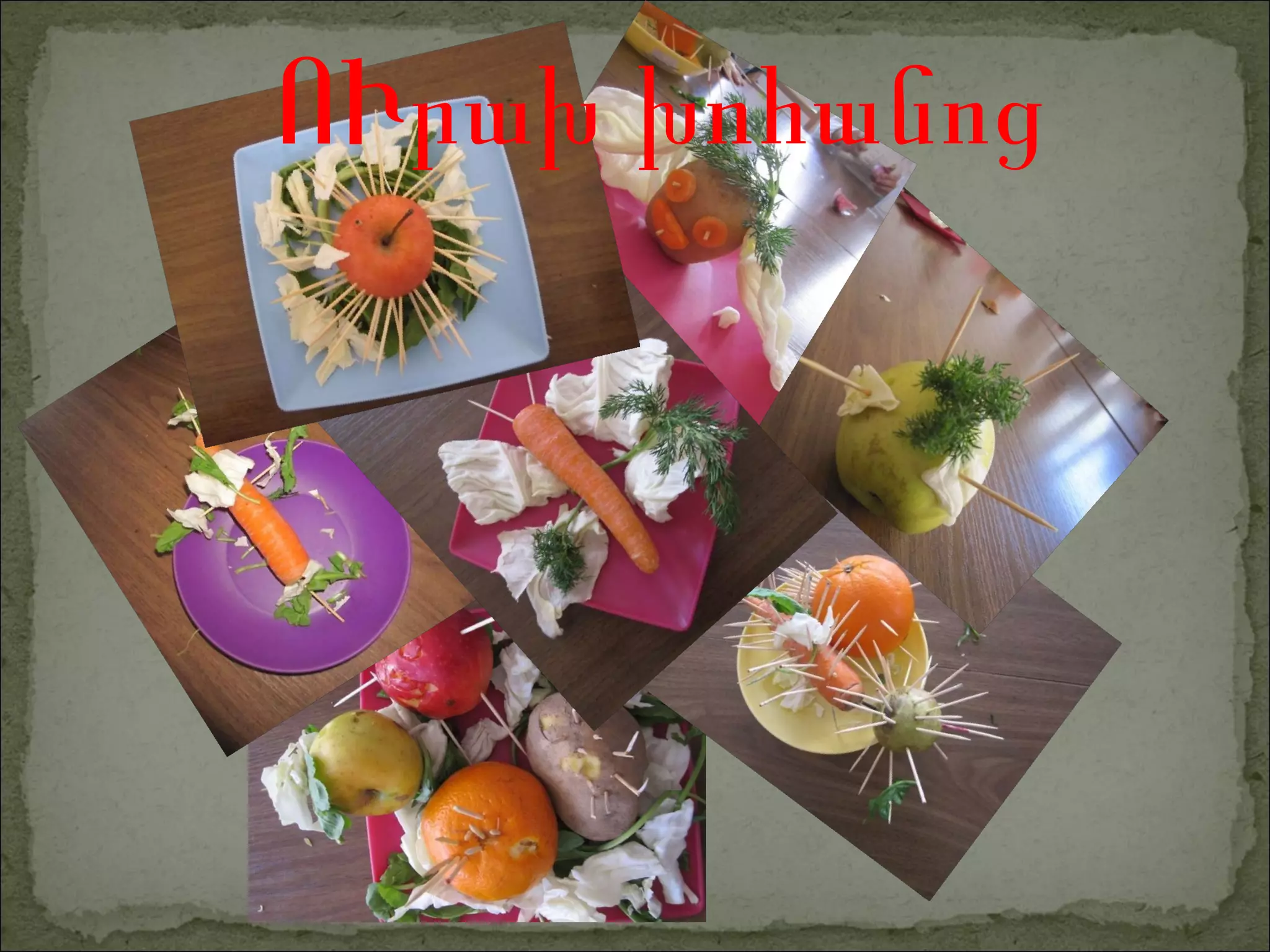 ՈՒրախ խոհանոց 