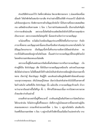 ÚØ


      Åž°¥¼nÄœ­™µœš¸ÉÁž¨¸É¥ªÁšnµÅ¦ ¥·ÉŠšÎµÄ®o¤¸‡ªµ¤˜´ÊŠÁœºÊ°˜´ÊŠ˜´ª nª¥˜´ªÁ°ŠÁ…oµÃ—¥¨Îµ—´
Å¤nÅ—oœ°œÄ‹Á®¤º°œ°¥¼n„´Á¡ºÉ°œ„´ ¼Š‡¦¼µ°µ‹µ¦¥r Á„¨ºÉ°œ„¨nœª»nœªµ¥ Á˜È¤Åž—oª¥­·ÉŠš¸É
¡°„¡¼œ„·Á¨­š´ÊŠ®¨µ¥—´Šš¸ÉÁ¦µš´ÊŠ®¨µ¥°¥¼n„´œÁª¨µœ¸Ê œ¸É°¥nµÁ…oµÄ‹ªnµ„µ¦°¥¼nÁ®¨nµœ¸ÊÁž}œ­·ÉŠš¸É
Á®¤µ³­¤—¸Â¨oª —´Šš¸ÉÃ¨„Á…µœ·¥¤¤Á¥ªnµª´—žiµoµœ˜µ—œ¸Ê Áž}œ­Îµœ´„š¸É¤¸„‘¤¸Á„–”r ¤¸…o°
ž’·´˜·¤¸…o°ª´˜¦°´œ—¸Šµ¤ ­ŠÁ­Š¸É¥¤Á‹¸¥¤˜´ª ¤°Š—¼¡¦³Á–¦°Š‡rÄ—„È­ª¥Šµ¤ ­ª¥Šµ¤‹¦·Š
Äœ­·ÉŠš¸É­ª¥Šµ¤ Â˜n­·ÉŠš¸ÉÅ¤n­ª¥Šµ¤Ž¹ÉŠ˜´ªÁ¦µÁ°Š„È¥´Š¤°ŠÅ¤nÁ®Èœ °¥nµªnµÂ˜n‡œ°ºÉœ¤°ŠÅ¤nÁ®Èœ
Á¨¥ œ´Êœ¥´Š¤¸°¥¼nÂ¥³£µ¥Äœ®´ªÄ‹…°ŠÁ¦µ š¸É¥´ŠÅ¤nÅ—oÎµ¦³—oª¥›»—Š‡r—´Š„¨nµª¤µÁ®¨nµœ¸Ê ¤¸°¥¼n
¤µ„¤µ¥Äœ®´ªÄ‹œ¸Ê …°Ä®ošnµœš´ÊŠ®¨µ¥Å—o­Îµœ¹„Á°µÅªoÄœ…o°œ¸Ê
     Á…oµÄœžiµÄœÁ…µ¨¹„Á…oµÅžÁšnµÅ¦ œnµ„¨´ª°´œ˜¦µ¥ÁšnµÅ¦ ‹·˜…°ŠÁ¦µ¥·ÉŠÁ—nœ Ç Á¡¦µ³
‡ªµ¤¦³¤´—¦³ª´Š˜œ¤¸¤µ„ ­˜·„È¤¸¤µ„ Á¤ºÉ°­˜·¤¸Â¨oªž{µšÎµÅ¤‹³Å¤nÁ„·— …°Ä®o¤¸­˜·Áž}œ
¡ºÊœ“µœÁ™°³ ž{µ‹³Á„·—…¹ÊœÃ—¥¨Îµ—´¨Îµ—µœ´ÉœÂ¨ œ¸É„ÈÁž}œ›»—Š‡rœ´ÊœÂ¨Áž}œÁ‡¦ºÉ°ŠÎµ¦³
‹·˜Ä‹…°ŠÁ¦µÃ—¥¨Îµ—´¨Îµ—µ
      Áœ­´· š¸ÉÅ¤nœ°œ„ÈÁ¡ºÉ°°³Å¦ Å¤nœ°œ„ÈÁ¡ºÉ°‹³šÎµ‡ªµ¤Á¡¸¥¦ °¥¼n°·¦·¥µ™ Ô ¥ºœ Á—·œ
œ´ÉŠ£µªœµ Áª¨µ‹ÎµÁž}œÁ…oµ‹¦·Š Ç Á¡¦µ³Å¤nÅ—oœ°œ ¤´œ„È˜o°Š‡oœ‡ªoµ—oª¥‡ªµ¤˜´ÊŠ°„˜´ÊŠÄ‹ œ¸É
‹¹Š˜o°Šªnµ¤¸‡¦¼µ°µ‹µ¦¥rÁž}œŸ¼o‡°¥¡µ—ÎµÁœ·œ Å¤nÁnœœ´Êœ„Èž’·´˜·Å¤n™¼„ Â¨oª‡¦¼µ°µ‹µ¦¥r
š´ÊŠ®¨µ¥„È‡n°¥¦nªŠÃ¦¥Åž Ç ­»—šoµ¥£µ¥®¨´Š¤¸Â˜n¨¼„«·¬¥r¨¼„®µÁ„oŠ Ç „oµŠ Ç Á¨¥¤¸
¨´„¬–³Áž}œ…µ¥„n°œŽºÊ° Ç Åž¤µ„Ã—¥¨Îµ—´¨Îµ—µ œ¸É‹³šÎµ‡ªµ¤Á­ºÉ°¤Á­¸¥Â„n˜œÂ¨³ªŠ
›»—Š‡„¦¦¤“µœÅžÃ—¥¨Îµ—´œ³ Ä®o¡µ„´œ‡·—ÅªoÄœ…o°Á®¨nµœ¸Ê
      °¥nµŠÅ¦„È˜µ¤ÄœÁª¨µÁnœœ¸Ê š¸ÉÁ¦µž’·´˜·°¥¼nœ¸Ê °¥nµ­œÄ‹„´­·ÉŠÄ—Ÿ¼oÄ—¤µ„„ªnµ„µ¦
ž¦³„°‡ªµ¤¡µ„Á¡¸¥¦Á¡ºÉ°Îµ¦³„·Á¨­£µ¥Äœ‹·˜Ä‹ Ä®o‹·˜Ä‹…°ŠÁ¦µÁ—nœ…¹Êœ—oª¥­¤µ›· Á—nœ
…¹Êœ—oª¥ž{µ ˜µ¤…´ÊœÂ®nŠ­¤µ›·Â¨³ž{µ…´Êœœ´Êœ Ç Â¨oª‹³Å—oÁ®Èœ‡Îµš¸Éšnµœ­°œÅªo°´œ
Áž}œ­·ÉŠš¸É¨¹„Ž¹ÊŠ¤µ„ ­Îµ®¦´Ÿ¼oÅ¤nž’·´˜·‹³Å¤n¤¸ª´œ¦¼oª´œÁ®ÈœÁ¨¥ ‡º°°³Å¦ ‡º°£µªœµ¤¥
ž{µ œ¸ÉÁž}œ®¨´„š¸É¨¹„Ž¹ÊŠ¤µ„ ¨³Á°¸¥—¤µ„š¸É­»— Á¡¸¥ŠÁ¦µ‹³¤µ‡·—¤µ‡µ—Á°µÁŒ¥ Ç ‹³Å¤n


‡ªµ¤¨¹„¨´Ž´Žo°œ…°Š‹·˜ª·µ–                ÚØ
 