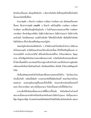 ÚÚ


Áž}œ˜´ª…°Š˜´ªÁ°Š…¹Êœ¤µ—oª¥°Îµœµ‹Â®nŠ„µ¦°¦¤°¥¼nÁ­¤° Á¦·É¤Â¦„˜´ÊŠÂ˜n­¤µ›·Áž}œÁ‡¦ºÉ°Š
®œ»œ ®¦º°­¤µ›·Áž}œ„Îµ¨´ŠÁž}œ¡ºÊœ“µœš¸É‹³Ä®ož{µÁ„·—…¹ÊœÅ—o Â¨oª‡·—‡oœ—oª¥ž{µ
     Á¦·É¤Â¦„˜´ÊŠÂ˜n¡·‹µ¦–µ°µ„µ¦Ä—„È˜µ¤ Äœ­„¨„µ¥…°ŠÁ¦µ ®¦º°œ°„­„¨„µ¥Á¦µ
Á¡¦µ³Áž}œ­´‹›¦¦¤—oª¥„´œš´ÊŠœ´Êœ ™oµ¡·‹µ¦–µÄ®oÁž}œ›¦¦¤Ã—¥šµŠ­˜·ž{µÂ¨oªÁž}œ›¦¦¤
—oª¥„´œ œ´˜´ÊŠÂ˜n Á„­µ Ã¨¤µ œ…µ š´œ˜µ ˜Ã‹ Á°oµ Á…oµÅž™¹Š°ª´¥ª³£µ¥Äœš»„·Êœš»„­nªœ
¤´œÁž}œ¥´ŠÅŠ œ¸ÉÁ¦¸¥„ªnµÁ¦·É¤ž{µ ¡·‹µ¦–µž{µÁ…oµ™¹Š£µ¥Äœ …¥µ¥°°„¤µ£µ¥œ°„
˜¨°—š´Éª™¹Š—oª¥„µ¦¡·œ·‹¡·‹µ¦–µÂ¥‡µ¥ Ä®o¦¼oÄ®oÁ®Èœ˜µ¤‹¦·Šš¸É¤¸°¥¼nÄœ­„¨„µ¥š´ÊŠ£µ¥
œ°„£µ¥Äœœ¸Ê
     ‹·˜š¸É¤¸­¤µ›·Áž}œÁ‡¦ºÉ°Š®œ»œ®¦º°¤¸­¤µ›·Áž}œ˜oœš»œ ¥n°¤Å¤n®·ªÃ®¥Äœ°µ¦¤–r˜nµŠ Ç
Á¡¦µ³°·É¤˜´ª Á¤ºÉ°œÎµ‹·˜š¸É°·É¤˜´ª—oª¥­¤µ›·œ¸Ê°°„¡·‹µ¦–µšµŠ—oµœž{µ Ã—¥¤¸„µ¦´Š‡´
„´œšµŠ­˜· Ä®o˜´ÊŠ®œoµ˜´ÊŠ˜µšÎµ Á¡¦µ³Äœ…´ÊœÁ¦·É¤Â¦„‹·˜¥´ŠÅ¤nÁ®Èœ‡»–‡nµ…°Šž{µªnµ‹³
­µ¤µ¦™°¥nµŠÅ¦oµŠ š´ÊŠ¥´ŠÅ¤n¦¼oªnµž{µ‡º°°³Å¦ Â¨³„µ¦‰nµ„·Á¨­—oª¥ž{µœ´Êœ‰nµ°¥nµŠÅ¦
Å¤nÁ®Èœ‡»–‡nµš´ÊŠ­°Š°¥nµŠ ‹¹Š˜o°ŠÅ—o™¼„´Š‡´„´œ
       ˜n°Á¤ºÉ°Å—o™¼„´Š‡´„´œÅžÁ¦ºÉ°¥ Ç ‹·˜„È¥n°¤‹³¦¼o‹³Á®ÈœÃ—¥šµŠž{µ Â¨³Á¦·É¤¦¼oÅž
Á¦ºÉ°¥ Ç œ´ÉœÂ®¨³š¸Éœ¸É‹³Á¦·É¤­œÄ‹ªnµž{µœ¸ÊÁ„·—…¹Êœ¤µÁ¡ºÉ°°³Å¦ Á„·—…¹Êœ¤µÁ¡ºÉ°‰nµ„·Á¨­
­´Š®µ¦„·Á¨­ Ž¹ÉŠ°¥¼nÄœŒµ„Á—¸¥ª„´œ‡º°‹·˜Ä‹—ªŠÁ—¸¥ª„´œœ¸Ê Âœn³ Á¦·É¤š¦µ´—ÅžÃ—¥¨Îµ—´ œ¸É
š¸ÉÁ¦¸¥„ªnµž{µÁ¦·É¤‡·—Á¦·É¤Å®ª˜´ªÁ¦·É¤Á„·— ¡°Á„·—…¹ÊœÁ¦ºÉ°¥ Ç Ÿ¨ž¦µ„’…¹ÊœÁ¦ºÉ°¥ Ç Á®˜»
‡º°ž{µ„ÈÁ„·—…¹ÊœÁ¦ºÉ°¥ ‡oœ‡·—­·ÉŠš¸ÉÁž}œ…oµ«¹„Ä®oÁ®ÈœÄ®oÁ‹°…¹Êœ¤µÁ¦ºÉ°¥ Ç ­´Š®µ¦„´œÅž
        Á¤ºÉ°ž{µÁ¦·É¤Å®ª˜´ª„·Á¨­„ÈÁ¦·É¤ª»nœªµ¥ œ¸É¨³£µªœµ¤¥ž{µÁ¦·É¤Å®ª˜´ª˜´ÊŠÂ˜n…´Êœœ¸ÊÅž
Á¦ºÉ°¥ Ç ÅžÁ¨¥ ‹œ¤¸‡ªµ¤ÁºÉ°¤¸‡ªµ¤¤´ÉœÄ‹Äœž{µš¸É‹³‰nµ„·Á¨­š»„ž¦³Á£š ˜´ÊŠÂ˜n„·Á¨­
ž¦³Á£š®¥µ™¹Šž¦³Á£š¨³Á°¸¥—­»— —oª¥ž{µ˜´ÊŠÂ˜nž¦³Á£šœ¸Ê…¹ÊœÅžÃ—¥¨Îµ—´œ´ÉœÂ®¨³
š¸Éœ¸Éž{µ‹³Å®ª˜´ª‹œ¨º¤˜´ª ‡º°¨º¤¡´„Ÿn°œ šnµœ„È°„ÅªoÂ˜nŸ¼ož’·´˜·¤´„‹³¨º¤ Á¡¦µ³­·ÉŠš¸É
Áž}œ°¥¼n£µ¥Äœ‹·˜…°Š˜œœ´Êœ Áž}œÅž—oª¥‡ªµ¤­— Ç ¦o°œ Ç

‡ªµ¤¨¹„¨´Ž´Žo°œ…°Š‹·˜ª·µ–                ÚÚ
 