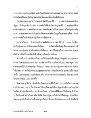 ÒÑÑ


      ­nªœž¦·¥´˜·šnµœ°„Åªoªnµ ‹·˜š¸É‡ª¦¡´„Ÿn°œ ‹·˜Áª¨µ¡·‹µ¦–µ¤µ„ Ç ¥n°¤Á®œÈ—Á®œºÉ°¥
Á¤ºÉ°¥¨oµ Ä®oÁ…oµ¡´„‹·˜Äœ­¤µ›·£µªœµÁ­¸¥ šnµœªnµ°¥nµŠœ¸Ê¤¸Äœž¦·¥´˜· šnµœ°„Åªo Á¤ºÉ°¤¸„Îµ¨´Š
Â¨oª‹¹Š°°„­¼nÂœª¦ ‡º°¡·‹µ¦–µšµŠ—oµœž{µ°¸„˜n°Åž œ¸ÉÁž}œ‡ªµ¤š¸ÉÁ®¤µ³­¤¡°—¸¡°
Šµ¤ Â˜n‹·˜¤´„‹³Á®Èœ‡ªµ¤­— Ç ¦o°œ Ç Äœ„µ¦‰nµ„·Á¨­…°Š˜œœ´Êœ Áž}œŠµœ°´œ­Îµ‡´¥·ÉŠ
„ªnµ„µ¦‹³¡´„Ÿn°œÁ­¸¥ Á¡¦µ³Œ³œ´Êœ‹·˜‹¹Š¤´„‹³Á˜¨·—Ážd—ÁždŠ™¹Š„´Å—o¦´‡ªµ¤š»„…r¤µ„
Áž}œµŠÁª¨µ Á¡¦µ³Šµœ…°Š‹·˜Å¤n®¥»—„È¤¸ œ¸ÉÂ®¨³šnµœÁ¦¸¥„ªnµ£µªœµ¤¥ž{µ
     ‹³Å¤nÁ‹°š¸ÉÅ®œ ‹³Å¤n¤¸°³Å¦Á®¤º°œž{µž¦³Á£šœ¸Êš¸ÉÁ„·—…¹Êœ„´„µ¦£µªœµ „´œ´„
£µªœµš´ÊŠ®¨µ¥ Â¨³ž{µÁ®¨nµœ¸ÊÂ¨‹³Áž}œÁ‡¦ºÉ°Š­´Š®µ¦„·Á¨­š»„ž¦³Á£š£µ¥Äœ‹·˜Ä‹ Å¤n
¤¸ž{µÄ—‹³­µ¤µ¦™ Áž}œž{µœ¸ÊÁšnµœ´Êœš¸É‹³­µ¤µ¦™­´Š®µ¦Å—oÃ—¥¨Îµ—´¨Îµ—µ ‹œ
„¦³š´ÉŠÅ¤n¤¸„·Á¨­Á®¨º°°¥¼n£µ¥Äœ‹·˜Ä‹Á¨¥ œ´ÊœÂ¨‡Îµªnµ£µªœµ¤¥ž{µœ¸Ê™¹Š‹³¥»˜·˜´ª¨ŠÅž
Ã—¥®¨´„›¦¦¤µ˜·…°Š˜œÁ°ŠÅ¤n­Š­´¥
     Á¡¦µ³Œ³œ´ÊœŸ¼o­·Êœ„·Á¨­­nªœ¤µ„‹¹Š˜o°Š­·Êœ—oª¥‹·˜˜£µªœµ®¦º°£µªœµ¤¥ž{µ Áªoœ
šnµœŸ¼oš¸ÉÁž}œ …·žžµ£·µ Á­¸¥ Ž¹ÉŠ„ÈÁž}œ£µªœµ¤¥ž{µÁ®¤º°œ„´œ Â˜n¦ª—Á¦ÈªÂ¨³®¨»—
¡oœÅ—o°¥nµŠŠnµ¥—µ¥ Å¤nÅ—o­´ÉŠ­¤˜´ªÄ®o„oµªÁ—·œÅžÁž}œ¨Îµ—´¨Îµ—µÁ®¤º°œŸ¼o—ÎµÁœ·œ›¦¦¤—µš´ÊŠ
®¨µ¥ Á¦¸¥„ªnµŸ¼o š´œ›µ£·µ ‡º°Ÿ¼o¦¼ooµ Â¨³Á—·œ°¥nµŠÁ˜È¤£¼¤·Á˜È¤­˜·„Îµ¨´Š…°Š˜´ªÁ°Šš»„
¦³¥³š»„ª¦¦‡š»„˜°œ Á®ÈœÅž®¤—¦¼oÅž®¤— Á¦¸¥„ªnµÁ¦¸¥Š¨Îµ—´¨Îµ—µ„´œÅžÅ—oÄœ­µ¥šµŠš¸É
‹·˜„oµªÁ—·œÅž Â˜n‹·˜š¸ÉÁž}œ …·žžµ£·µ œ´Êœ Â¤o‹³Áž}œ £µªœµ¤¥ž{µ„È¦ª—Á¦Èª ™oµÁ¦µ
‹³ªnµÁ°µ¤µÁ¦¸¥Š°¥nµŠœ¸ÊÅ¤nÅ—o„È™¼„ š´ÊŠ Ç š¸Éšnµœ„ÈÅž˜µ¤Â™ªœ¸ÊÂ¨ ®µ„ÅžÁ¡¦µ³‡ªµ¤¦ª—
Á¦Èª…°Š‹·˜ ˜nµŠ„´œ°¥nµŠœ¸Ê
      ›¦¦¤š¸É„¨nµª¤µÁ®¨nµœ¸Ê°¥¼nš¸ÉÅ®œÁª¨µœ¸Ê Á¦µÁ®ÈœÂ˜n°¥¼nÄœ‡´¤£¸¦rÁ¡¦µ³Á¦µÅ¤n­œÄ‹œÎµ¤µ
ÄoœÎµ¤µ—ÎµÁœ·œ ‹¹ŠÅ¤nž¦µ„’…¹Êœš¸ÉÄ‹…°ŠÁ¦µ —´Šš¸Éž¦µ„’ÄœÄ‹…°Š­µª„š´ÊŠ®¨µ¥šnµœŸ¼oÁž}œ
­¦–³…°Š¡ª„Á¦µ ›¦¦¤³š¸É„¨nµª¤µÁ®¨nµœ¸Ê­— Ç ¦o°œ Ç °¥¼n£µ¥Äœ‹·˜Ä‹ ÁnœÁ—¸¥ª„´
„·Á¨­š¸ÉÁž}œ›¦¦¤µ˜·­— Ç ¦o°œ Ç °¥¼n£µ¥Äœ®´ªÄ‹­´˜ªrœ´ÊœÂ¨Å¤n¤¸°³Å¦Âž¨„˜nµŠ„´œ ªµ¦³


‡ªµ¤¨¹„¨´Ž´Žo°œ…°Š‹·˜ª·µ–              ÒÑÑ
 