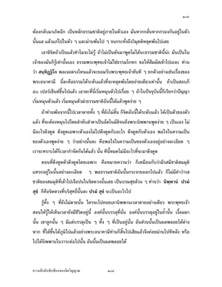 ÒÑÒ


Ä—š¸É­·ÉŠÄ—šÎµŠµœ     ­·ÉŠœ´Êœ˜o°ŠšÎµŠµœÅ—oÁ˜È¤Á¤È—Á˜È¤®œnª¥…°Š˜´ªÁ°ŠÁ¤ºÉ°Å¤n¤¸­·ÉŠš¸É‡´—‡oµœ
˜oµœšµœ„´œ
     Äœ¦³¥³œ¸Ê„·Á¨­¤´œ˜oµœšµœ›¦¦¤ ¤´œ‹¹Š„oµªÁ—·œ°°„—oª¥‡ªµ¤­³—ª„­µ¥š»„ÂŠnš»„
¤»¤ š»„¦³¥³…°Š‹·˜š¸ÉÁ‡¨ºÉ°œÅ®ª Á¦µÅ¤n¤¸­˜·ž{µ˜oµœšµœ¤´œÁ¦µ‹¹Š¥°¤Â¡o ‡ªµ¤Â¡o
„·Á¨­Áž}œ…°Š—¸Á¤ºÉ°Å¦ Â¤oÂ˜nÁ…µÁ¨nœ„¸¯µÂ¡o„´œÁ…µ¥´ŠÁž}œ‡ªµ¤š»„…rÅ¤nÄnœo°¥ œ¸É„µ¦˜n°­¼o
„´„·Á¨­¤¸Â˜n‡ªµ¤Â¡o Ç Á¦µÅ¤n°µ¥˜´ªÁ°ŠoµŠÁ®¦°Ÿ¼ož’·´˜·š´ÊŠ®¨µ¥
      „µ¦£µªœµ˜o°Š¡¨·„Â¡¨ŠÁž¨¸É¥œÂž¨Š®µ°»µ¥˜nµŠ Ç ­°œ‹·˜Ä‹…°Š˜œ Á¡¸¥Š­´„
Â˜nªnµšÎµÅž˜µ¤®œoµš¸É°³Å¦ Ç …œž¦³Á¡–¸ÁŒ¥ Ç ¤´œ„ÈÁž}œÁ¦ºÉ°Š…°Š„·Á¨­„³Ä®oœ´ÉœÁ°Š
„Îµ®œ—Ä®oÁ—·œ „Îµ®œ—Ä®ošÎµ‡ªµ¤Á¡¸¥¦œ´ÉœÁ°Š Å¤nÄn›¦¦¤„Îµ®œ—Ä®ošÎµ ™oµÁž}œ›¦¦¤
„Îµ®œ—Ä®ošÎµÂ¨oª ­˜· ­¡½¡˜½™ ž˜½™·¥µ œ´ÉœÂ®¨³ ‡º°­˜·‹Îµ˜o°Šž¦µ¦™œµÄœš¸Éš´ÊŠžªŠ œ´Éœ
‡º°‡ªµ¤Á¡¸¥¦˜¨°—„µ¨ Ÿ¼ož’·´˜·˜o°ŠÁž}œ°¥nµŠœ´Êœ
     ‹·˜Å¤nÁ‡¥¤¸‡ªµ¤­ŠÁ¨¥Á¦µ‹³®µ­µ¦³°³Å¦‹µ„‡Îµªnµ›¦¦¤ Ç …°Š¡¦³¡»š›Á‹oµ
Á¡¦µ³‹·˜Å¤nÁ‡¥¦¼oÅ¤nÁ‡¥­´¤Ÿ´­ ‡Îµªnµ­¤µ›·‹·˜„ÈÅ¤nÁ‡¥­´¤Ÿ´­ Å¤nÁ‡¥¦¼oÅ¤nÁ‡¥Áž}œ Á°µ‡ªµ¤
­»…‹µ„°³Å¦ °¥¼nÅžª´œ®œ¹ÉŠ‡ºœ®œ¹ÉŠ„È¤¸Â˜n¤º—„´Â‹oŠ—´Šš¸ÉÁ®Èœ„´œœ¸Êª·Á«¬ª·Ã­°³Å¦ ®¨´˜ºÉœ
…¹Êœ¤µÂ˜n¨³ª´œ Ç Á¦µÁ‹°°³Å¦š»„ª´œœ¸Ê Á‹°Â˜n…°Šš¸ÉÁ‡¥Á‹°Â¨oªš´ÊŠœ´Êœ Å¤nÁ®Èœ¤¸…°ŠÄ®¤nš¸É
Å®œ¡°‹³˜ºÉœÁ˜oœÁ¡¨·œÅž„´¤´œ œ¸Ê„È¤¸Â˜n°»nœ…°ŠÁ„nµ¤µ„·œ„´œ˜¨°— „·œ­·ÉŠÁž}œÁ—œ ‡º°
°µ¦¤–rš´ÊŠ®¨µ¥š¸ÉÁž}œÁ—œ ˜µ ®¼ ‹¤¼„ ¨·Êœ „µ¥ „È…°ŠÁ„nµœ¸ÊÂ®¨³ ¦¼ž Á­¸¥Š „¨·Éœ ¦­ Á‡¦ºÉ°Š
­´¤Ÿ´­ ®¦º°›¦¦¤µ¦¤–rš´ÊŠ®¨µ¥„È…°ŠÁ„nµ Å¤n¤¸°³Å¦Áž}œ…°ŠÄ®¤n Â˜n¤´œÄ®¤n­Îµ®¦´‡œš¸ÉÃŠn
Á…¨µÁµž{µ Å¤n¤¸­˜·ž{µ¡·œ·‹¡·‹µ¦–µ°¥nµŠ¡ª„Á¦µœ¸ÉÂ¨ „È˜o°Š®¨Š„´œ°¥¼nÁnœœ¸Ê Å¤n
¤¸°³Å¦Á®ÈœªnµÁž}œ…°ŠÁ„nµ ¤¸Â˜nÄ®¤nÁ¦ºÉ°¥ Ç Ã—œ°¥¼nÁ¦ºÉ°¥˜¨°— Â¨³Å¤n¤¸ª´œÁ…È—
    ™oµ­˜·ž{µÅ—oÁ„·—…¹ÊœoµŠšÎµÅ¤‹³Å¤nÁ…È— „È­·ÉŠÁ®¨nµœ¸ÊÁ‡¥Ã—œ¤µÁšnµÅ¦Â¨oª ‹·˜—ªŠœ¸Ê
Á‡¥Ã—œš»„…r¤µÁšnµÅ¦ Á‡¥™¼„¸‡´Êœ¤µÁšnµÅ¦ ž¦³¤ª¨Á…oµ¤µÄœªŠž{‹‹»´œÄœ¦³®ªnµŠ­˜·
ž{µ˜n°­¼o„´„·Á¨­°¥¼nœ´Êœ ¤´œ„ÈÁ®Èœ„´œ°¥nµŠ´—Á‹œ®µ‡ªµ¤­Š­´¥Å¤nÅ—o œ´Êœ¨³‹·˜š¸É¤¸„Îµ¨´Š

‡ªµ¤¨¹„¨´Ž´Žo°œ…°Š‹·˜ª·µ–               ÒÑÒ
 