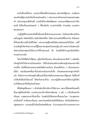 ÒÑÕ


˜o°Š„¨´¤µÁ„·—°¸„ Áž}œ®¨´„›¦¦¤µ˜·°¥¼n£µ¥Äœ˜´ªÁ°Š ¤´œ®µ„„¨´Éœ®µ„„¦°Š„´œ°¥¼nÄœ˜´ª
œ´ÊœÂ¨ Â¨oªÂ„nÅžÄœ˜´ª Ç Â¨³Ÿnµœ¡oœÅž Ç ‹œ„¦³š´ÉŠ™¹Šª·¤»˜˜·®¨»—¡oœÅžÁ¨¥
     Á°µŽ·‹·˜™oµÁž}œÂ¨oªšÎµÅ¤‹³Å¤n¦¼o ™oµÅ¤nÁž}œ—oœ¤µ¡¼—Å¤nÅ—oœ³›¦¦¤µ˜·œ¸Êœn³ ¤´œÁž}œÄœ
Á‹oµ…°Š¤´œ„È¦¼oÁšnµœ´ÊœÁ°Š ›¦¦¤¡¦³¡»š›Á‹oµÅ¤nÄn›¦¦¤Ã„®„ …°Ä®o­´¤Ÿ´­Á…oµÅžÁ™°³ šnµœ
ªnµ ­œš’“Ã„ ¡°Á‹°˜¦ŠÅ®œÂ¨oª‹³¥°¤¦´¡¦³¡»š›Á‹oµš´œš¸ Ç ¥„˜´ª°¥nµŠÁnœÁ¦ºÉ°Š…°Š
      ½ · ß·
¡¦³°œµ‡µ¤¸ œ¸É¨³‡º°›¦¦¤Å—o¦³—´Â¨oªš¸É‹³®¨»—¡oœÃ—¥™nµ¥Á—¸¥ªÁšnµœ´Êœ ™oµÁž}œ­°„È
ÖÑ Áž°¦rÁŽÈœ˜r…¹ÊœÅžÂ¨oª Á°µ¨³š¸Éœ¸ÉÁ¦·É¤®¤»œ˜´ªÅžÁ¦ºÉ°¥ Ç ™oµÄœž{‹‹»´œœ¸Ê„ÈÁ¦¸¥„ªnµž{µ
Á¦·É¤®¤»œ˜´ªÂ¨oª Á¦·É¤®¤»œ˜´ª‰nµ›¦¦¤µ˜·°´œœ¸ÊÅ—oÂ¨oª¡¼—Šnµ¥ Ç
     ™oµšnµœ¡oœ‹µ„œ¸ÊÅžÁª¨µ˜µ¥š´ÊŠ Ç š¸É¥´ŠÅ¤n­·Êœ „È‹·˜°´œœ¸ÊÅ—o¦³—´Â¨oª Å—oÁž}œ˜´ª…°Š˜´ª
Â¨oª š¸É‹³˜o°Š®¤»œÅžÃ—¥¨Îµ—´¨Îµ—µÁž}œ°´˜Ãœ¤´˜·‹œ™¹Š¡¦³œ·¡¡µœ¡¼—Šnµ¥ Ç Áž}œÁ°Š Å¤n
¤¸°³Å¦—¹Š—¼— —¹Š—¼—ÁŒ¡µ³˜´ªÁ°ŠÅ¤nÅž—¹Š—¼—„´°³Å¦ —¹Š—¼—„´˜´ªÁ°Š ¡°Ä‹Äœ‡ªµ¤Áž}œ
…°Š˜´ªÁ°Š¡¼—Šnµ¥ Ç ªnµ°¥nµŠœ´Êœ¨³ ‡º°¡°Ä‹Äœ‡ªµ¤Áž}œ…°Š˜´ªÁ°Š°¥¼n°¥nµŠ¨³Á°¸¥— Ç
Á¦µ‹³š¦µÅ—o„ÈÁª¨µ„Îµ‹´—„´œÅ—oÂ¨oª œ´Éœ š¸œ¸Ê®¤—Å¤n¤¸°³Å¦š¸É‹³¤µ—¹Š—¼—
     ˜°œš¸É—¹Š—¼—˜´ª—¹Š—¼—Ã—¥ÁŒ¡µ³ ‡º°®¤µ¥‡ªµ¤ªnµ „ÈÁ®¤º°œ„´ªnµ¤¸¦­¤¸µ˜·­¤¤»˜·
Âš¦„°¥¼nÄœœ´Êœ°¥nµŠ¨³Á°¸¥— Ç ¡°›¦¦¤µ˜·°´œœ´Êœ„¦³‹µ¥°°„ÅžÂ¨oª „ÈÅ¤n¤¸‡Îµªnµ¦­
µ˜·…°Š­¤¤»˜·š¸ÉÁ…oµÅžÁ‹º°žœÄœ‹·˜—ªŠœ´ÊœÁ¨¥ Áž}œ¦¤­»…¨oªœ Ç šnµœªnµ œ·¡½¡µœÎ ž¦¤Î
­»…Î „È‡º°‹·˜—ªŠš¸É¦·­»š›·Íœ´Êœ¨³ ž¦¤Î ­»…Î ‹³Áž}œ°³Å¦Åž
     ¦¼oš´ÊŠ Ç š¸É¥´ŠÅ¤n˜µ¥œ´Éœ Ä‡¦‹³Åž‡°¥Á°µœ·¡¡µœÁª¨µ˜µ¥°¥nµŠÁ—¸¥ª ¡¦³¡»š›Á‹oµ
­°œÄ®o¦¼oÄ®oÁ®ÈœÁª¨µ¥´Š¤¸¸ª·˜°¥¼nœ¸Ê °Š‡rœ´Êœ¦¦¨»š¸Éœ´Éœ °Š‡rœ´Êœ¦¦¨»°¥¼nÄœ™ÊÎµœ´Êœ ÁŠºÊ°¤Ÿµ
œ´Êœ Á…µ¨¼„œ´Êœ Ç ¤¸Â˜n¦¦¨»Áž}œ Ç š´ÊŠ Ç š¸ÉÁž}œ°¥¼nœ´Éœ °´œ­nªœœ´ÊœÁž}œŸ¨¡¨°¥Å—o˜nµŠ
®µ„ š¸ÉÅ—o´ÊœÅ—o£¼¤·ÅžÂ¨oª°¥nµŠ¡¦³°œµ‡µ¤¸šnµœ„È­·ÊœÅžÁ­¸¥Â¨oª‹¹Š‡n°¥ŸnµœÅžš¸®¨´Š ®¦º°
ÅžÅ—oœ·¡¡µœÄœªµ¦³˜n°Åžœ´Êœ °´œœ´ÊœÁž}œŸ¨¡¨°¥Å—o



‡ªµ¤¨¹„¨´Ž´Žo°œ…°Š‹·˜ª·µ–                ÒÑÕ
 